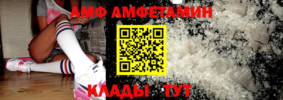 Amphetamine Розовый Альметьевск