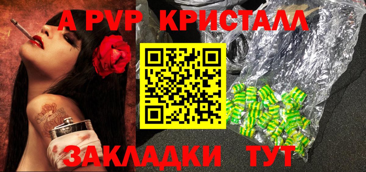 Альметьевск  Alpha PVP Crystall  А ПВП VHQ  APVP Соль  Вход с VPN 