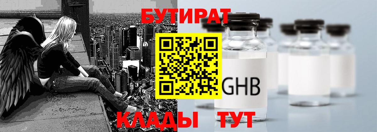 Бутик  Вход с VPN  Альметьевск  Бутират GHB 