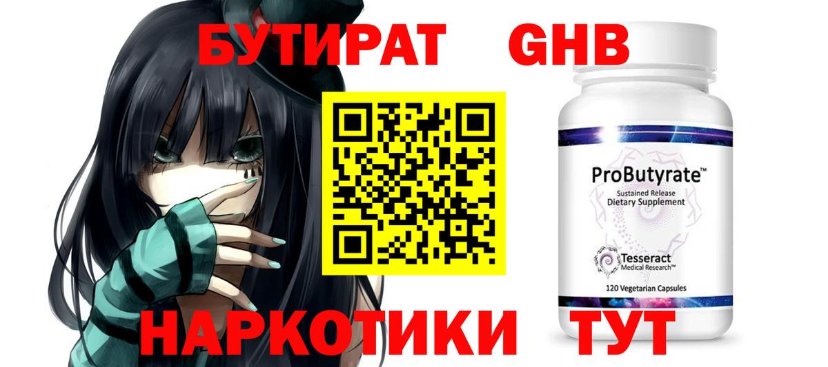 Альметьевск  Бутират GHB  Вход с VPN 