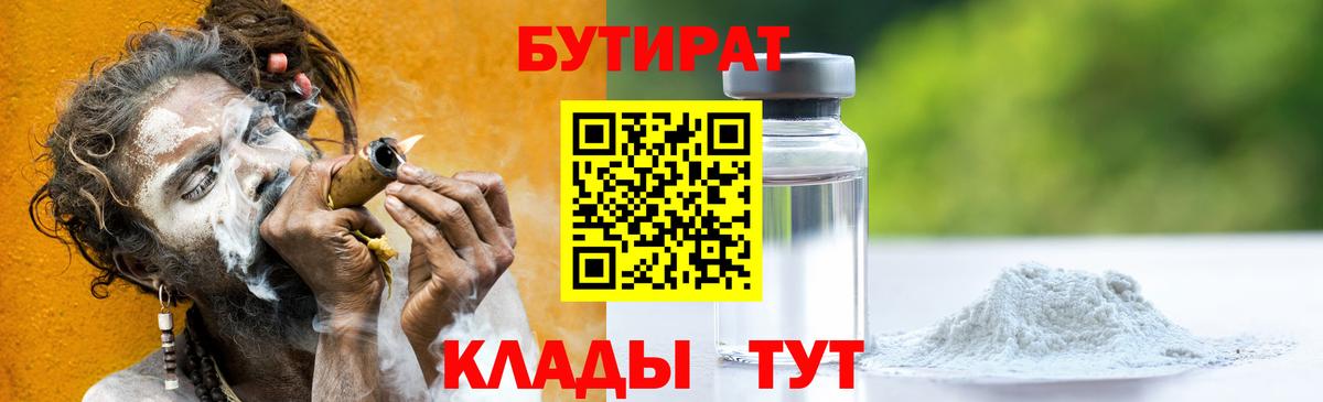 Бутират 1.4BDO Альметьевск