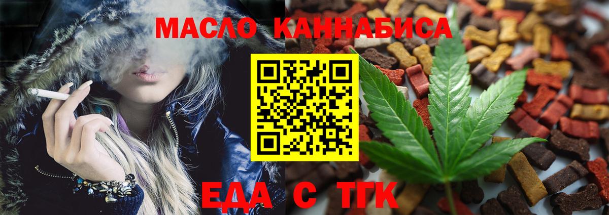 Альметьевск  Еда ТГК марихуана  Вход с VPN 