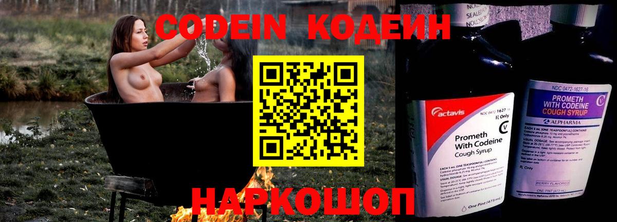 Кодеиновый сироп Lean напиток Lean (лин) Альметьевск