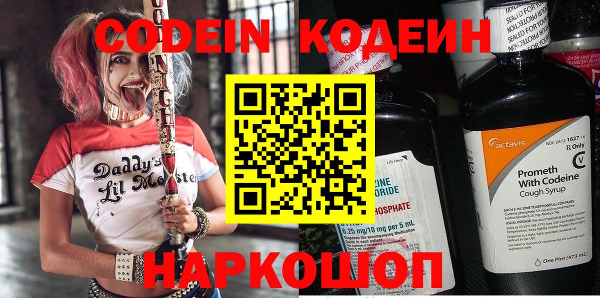 Альметьевск  Кодеин Purple Drank  Вход с VPN 
