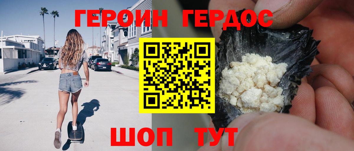 ГЕРОИН герыч Альметьевск