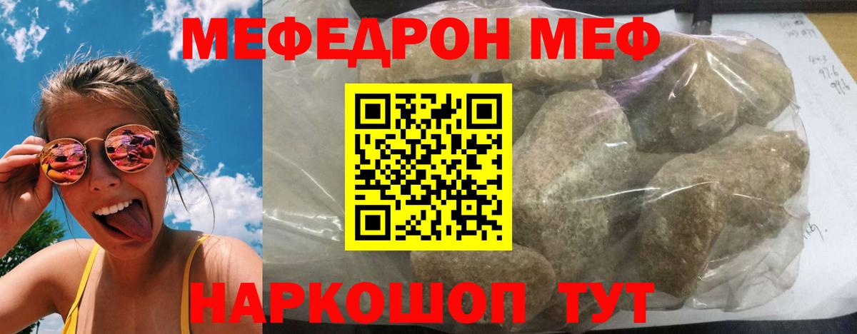 Мефедрон Альметьевск