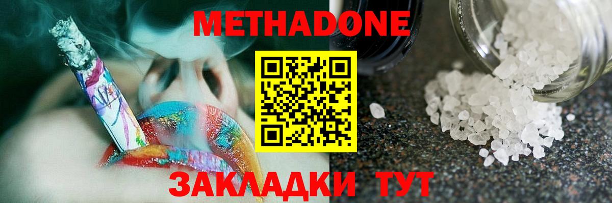 Альметьевск  МЕТАДОН кристалл  Метадон VHQ  hydra ссылка  Вход с VPN 